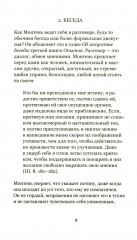 Лето с Монтенем - Фото 5