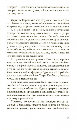 Ван Гог. Самоубитый обществом