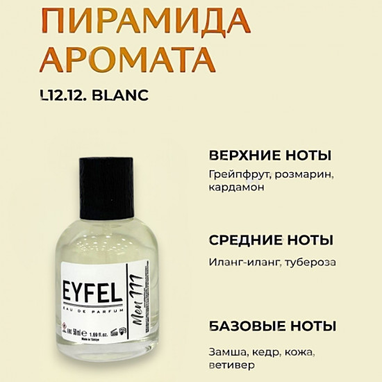 Парфюмированная вода по мотивам «Lacoste L.12.12 White»