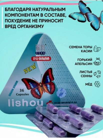 Капсулы для похудения «Lishou»