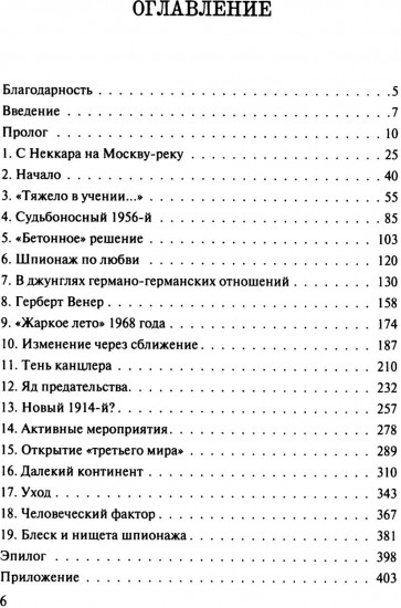 Игра на чужом поле. Тридцать лет во главе разведки. Разведка и контрразведка. Практика и техника работы. Комплект из 2 книг