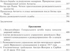 Игра на чужом поле. Тридцать лет во главе разведки. Разведка и контрразведка. Практика и техника работы. Комплект из 2 книг - Фото 6
