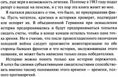 Игра на чужом поле. Тридцать лет во главе разведки. Разведка и контрразведка. Практика и техника работы. Комплект из 2 книг - Фото 9