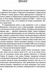 Игра на чужом поле. Тридцать лет во главе разведки. Разведка и контрразведка. Практика и техника работы. Комплект из 2 книг - Фото 10
