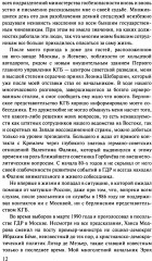 Игра на чужом поле. Тридцать лет во главе разведки. Разведка и контрразведка. Практика и техника работы. Комплект из 2 книг - Фото 12