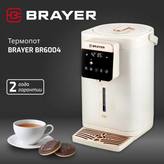 Термопот Brayer BR6004