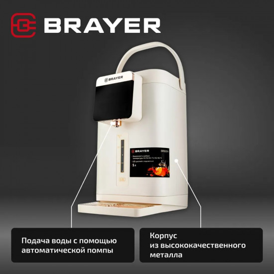 Термопот Brayer BR6004