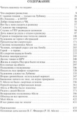 Вильям Фишер (Абель). Гении разведки. Комплект из 2 книг - Фото 3