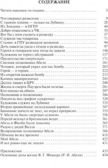 Вильям Фишер (Абель). Гении разведки. Комплект из 2 книг