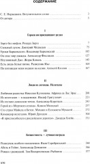 Вильям Фишер (Абель). Гении разведки. Комплект из 2 книг - Фото 4