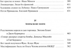 Вильям Фишер (Абель). Гении разведки. Комплект из 2 книг - Фото 5