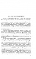 Вильям Фишер (Абель). Гении разведки. Комплект из 2 книг - Фото 6