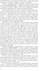 Вильям Фишер (Абель). Гении разведки. Комплект из 2 книг - Фото 7