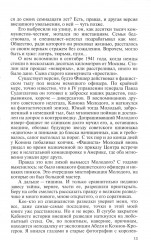 Вильям Фишер (Абель). Гении разведки. Комплект из 2 книг - Фото 10