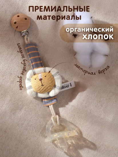 Держатель для соски-пустышки «Львенок»