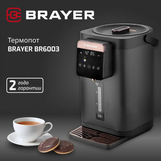 Термопот Brayer BR6003