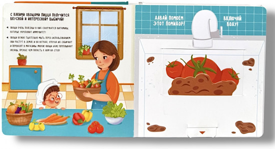 Книга-игра с движущимися элементами «Готовим пиццу!»