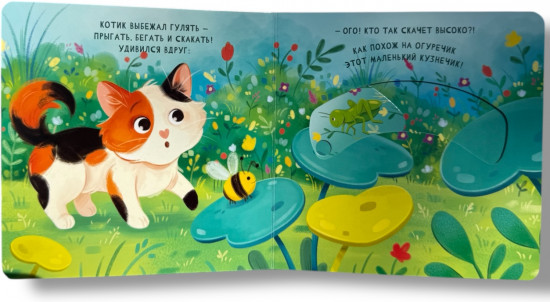 Книжка-сюрприз интерактивная «Ого! Первые эмоции»