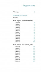 Полярное солнце - Фото 1