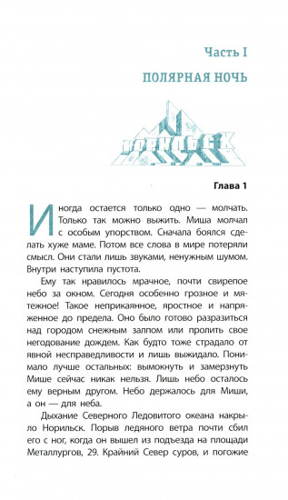 Полярное солнце