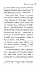 Полярное солнце - Фото 6