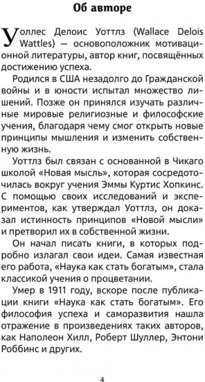 Наука как стать богатым. Практические методики достижения изобилия и благополучия