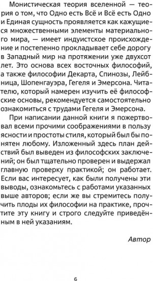 Наука как стать богатым. Практические методики достижения изобилия и благополучия