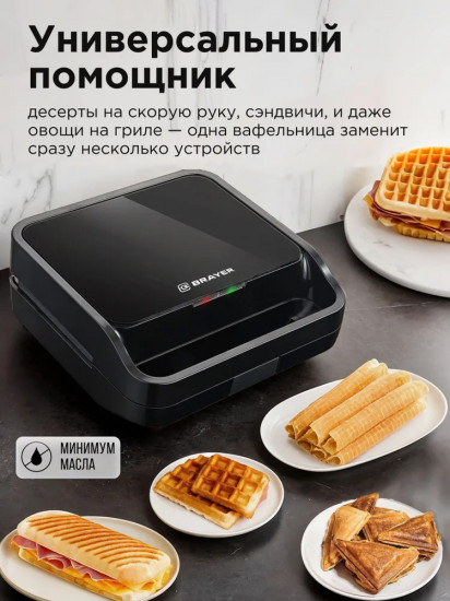 Вафельница 4 в 1 Brayer BR2309