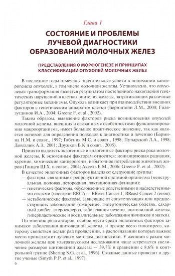 УЗИ в маммологии. Руководство для врачей
