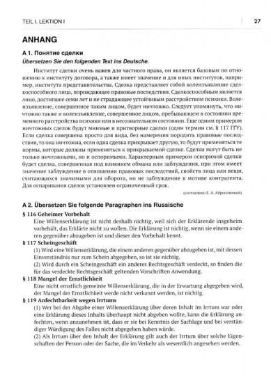 Немецкий язык. Deutsches Privatrecht. Частное право Германии. Учебное пособие по юридическому переводу. Уровень С1