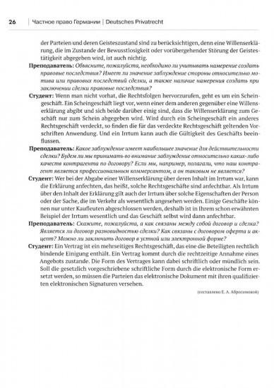 Немецкий язык. Deutsches Privatrecht. Частное право Германии. Учебное пособие по юридическому переводу. Уровень С1