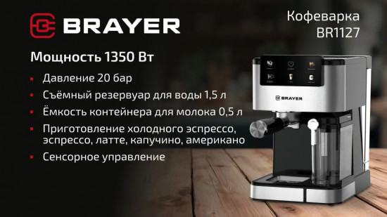 Кофеварка рожковая Brayer BR1127