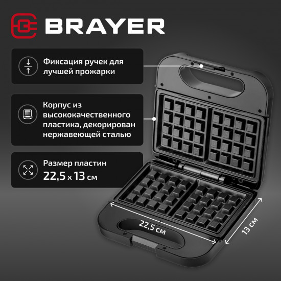 Вафельница Brayer BR2311