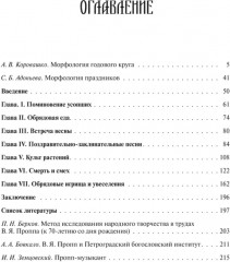 Русские аграрные праздники - Фото 1