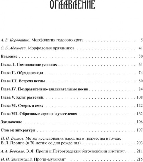Русские аграрные праздники