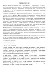 Французский язык. Язык профессии. Устойчивое развитие. Le francais professionnel. Le developpement durable. Уровень В2 - Фото 2