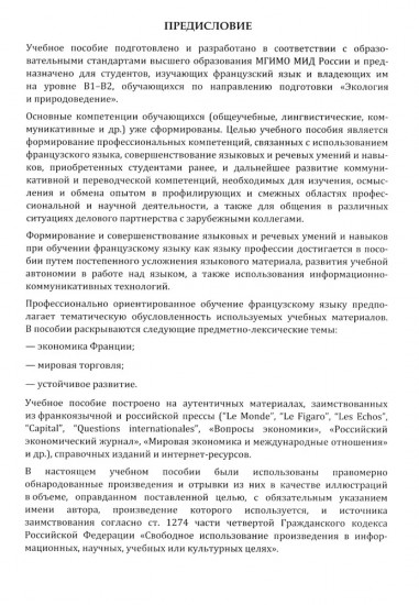 Французский язык. Язык профессии. Устойчивое развитие. Le francais professionnel. Le developpement durable. Уровень В2