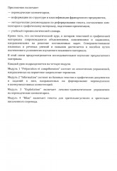 Французский язык. Язык профессии. Устойчивое развитие. Le francais professionnel. Le developpement durable. Уровень В2 - Фото 4