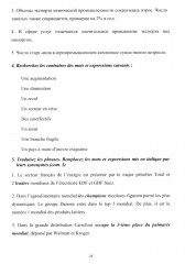 Французский язык. Язык профессии. Устойчивое развитие. Le francais professionnel. Le developpement durable. Уровень В2 - Фото 12