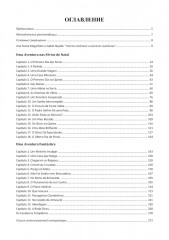 Португальский язык. Учебное пособие по домашнему чтению (на материале произвед. А. М. Магаляеш и И. Алсады). Уровни А2-В1 - Фото 1