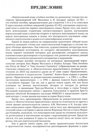 Португальский язык. Учебное пособие по домашнему чтению (на материале произвед. А. М. Магаляеш и И. Алсады). Уровни А2-В1