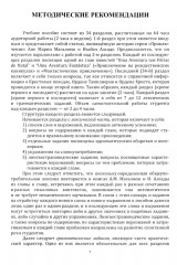 Португальский язык. Учебное пособие по домашнему чтению (на материале произвед. А. М. Магаляеш и И. Алсады). Уровни А2-В1 - Фото 4