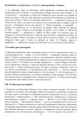 Португальский язык. Учебное пособие по домашнему чтению (на материале произвед. А. М. Магаляеш и И. Алсады). Уровни А2-В1 - Фото 13