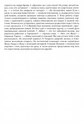 Португальский язык. Учебное пособие по домашнему чтению (на материале произвед. А. М. Магаляеш и И. Алсады). Уровни А2-В1 - Фото 14