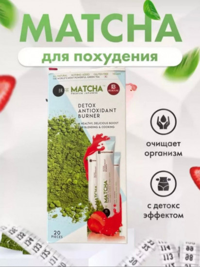 Матча-чай «Клубника»