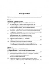 Международные финансы в условиях фрагментированной экономики. Позиция России - Фото 1
