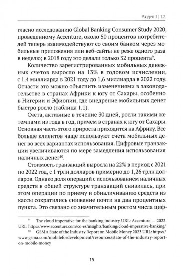 Международные финансы в условиях фрагментированной экономики. Позиция России