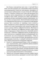 Международные финансы в условиях фрагментированной экономики. Позиция России - Фото 6