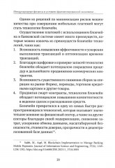 Международные финансы в условиях фрагментированной экономики. Позиция России - Фото 7
