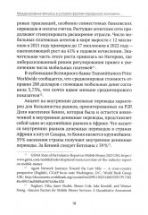 Международные финансы в условиях фрагментированной экономики. Позиция России - Фото 9